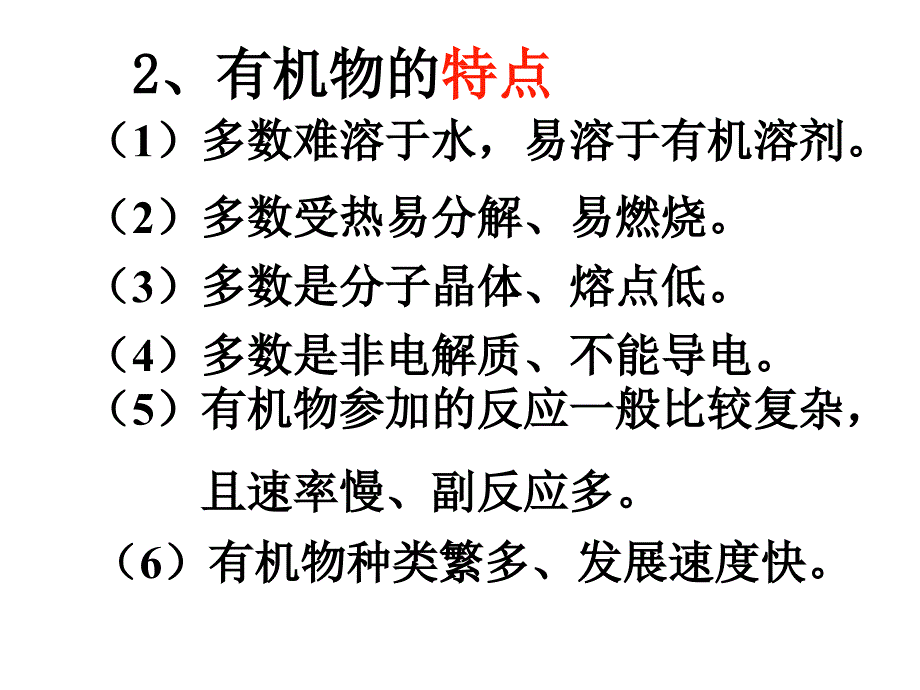 有机化合物全章复习_第4页