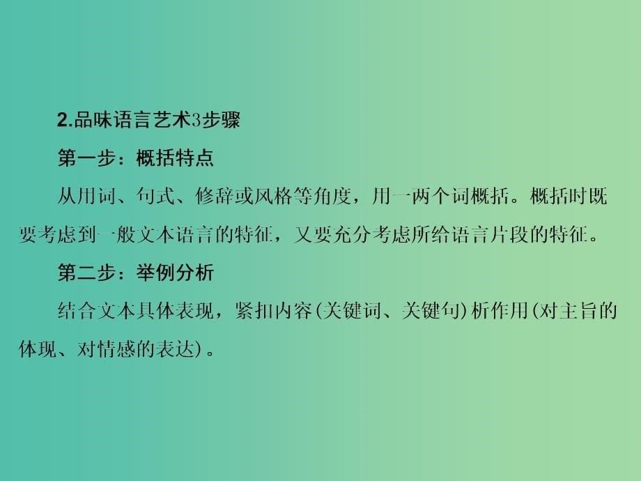 2019年高考语文大二轮复习第三章散文阅读提分点四找角度智取鉴赏语言技巧题课件.ppt_第5页