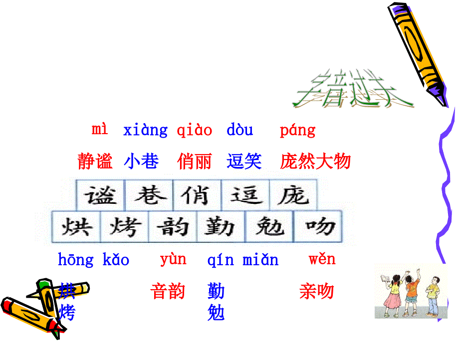 3草虫的村落课件 (2)_第4页