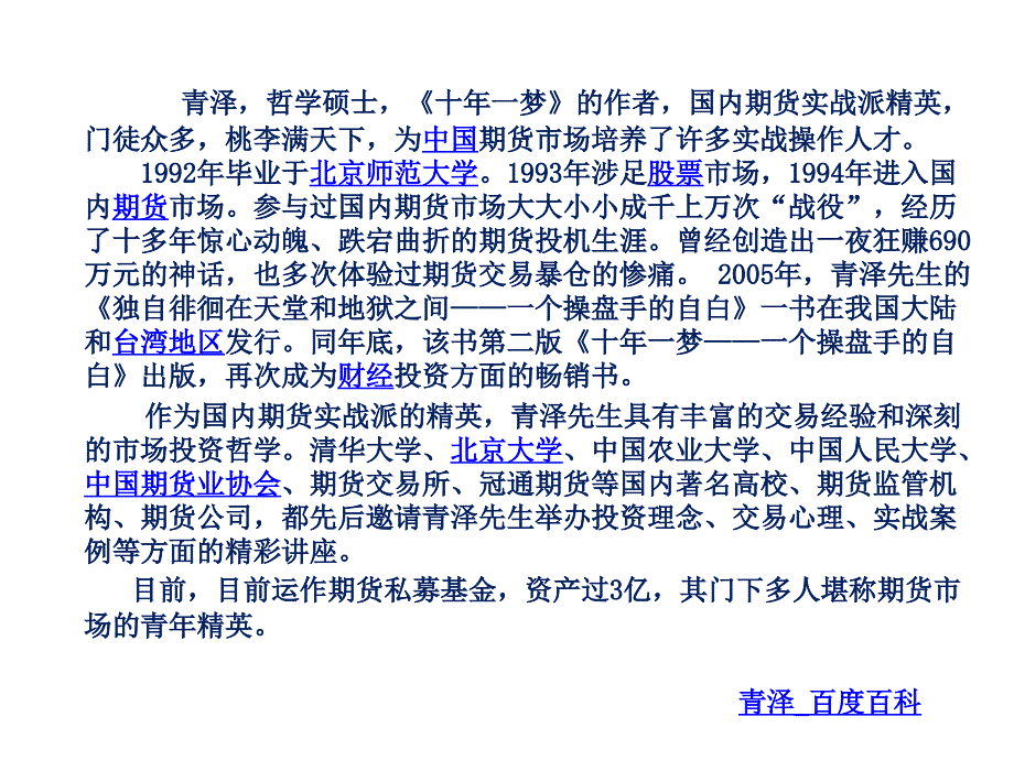 期货交易的制胜之道青泽实盘讲解10多年的交易精粹_第2页