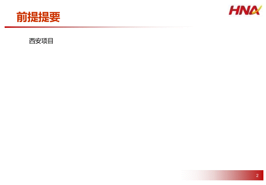 5月西安临空产业项目定划报告75页_第2页