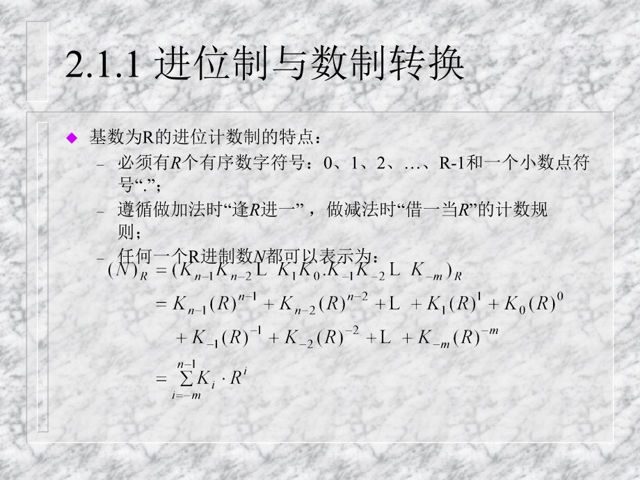 2信息表示解析_第4页