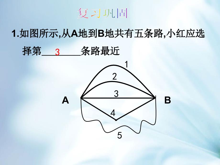 数学【北师大版】七年级上册：4.2比较线段的长短ppt课件_第3页