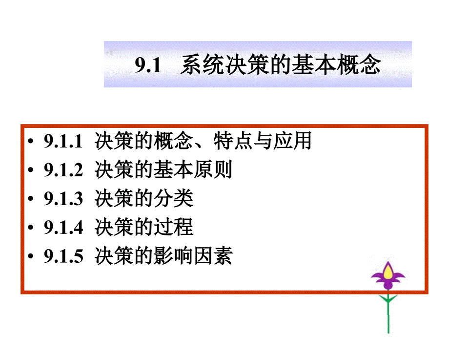 第九章物流系统决策课件_第4页