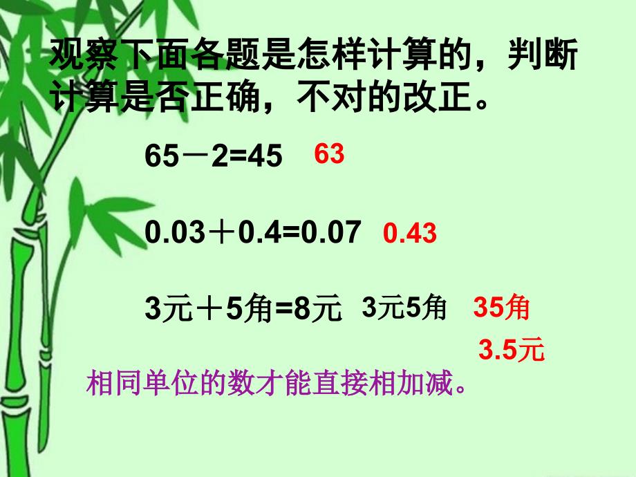 《异分母分数加减法》ppt课件_第3页