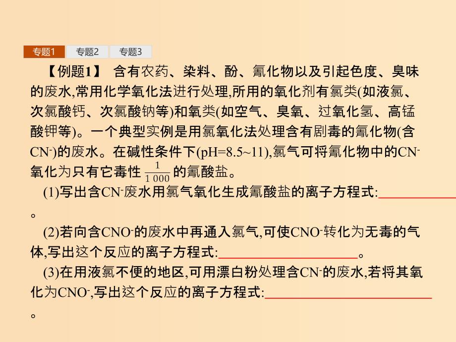 2018高中化学 第二单元 化学与资源开发利用单元整合课件 新人教版选修2.ppt_第4页