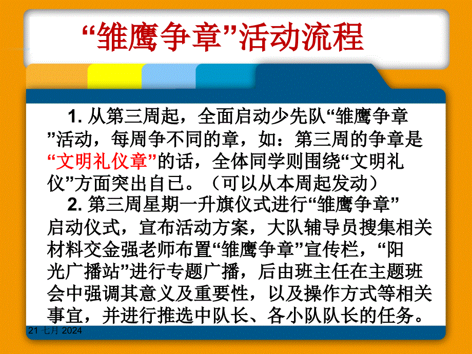 “雏鹰争章”活动中队班委会会议PPT_第4页