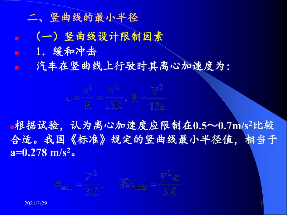 道路勘察设计优秀课件_第1页