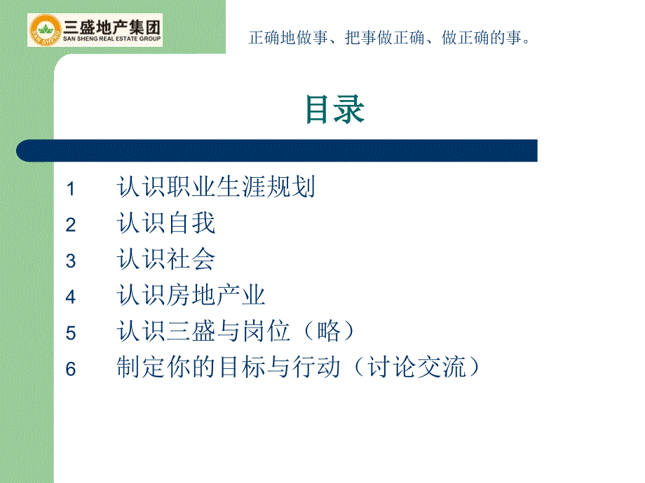 房地产职业生涯规划.ppt_第2页