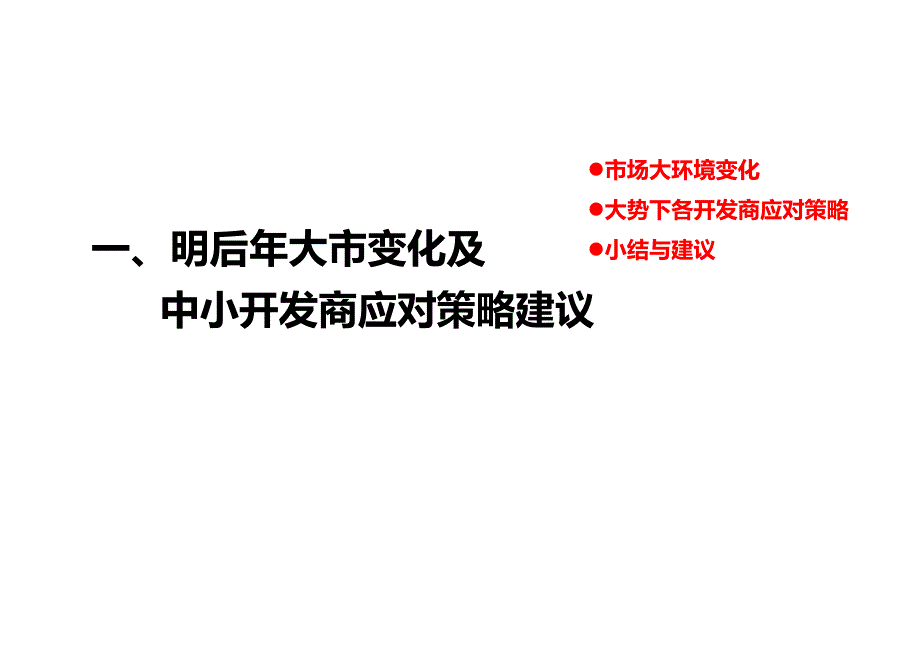 中山五路康桥地块前期定位报告104P_第4页