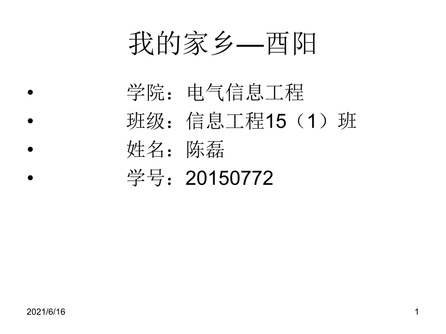 重庆酉阳文化_第1页