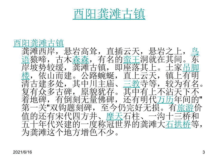 重庆酉阳文化_第3页