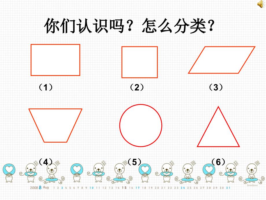 平行四边形和梯形的认识课件(PPT_22页)_第1页