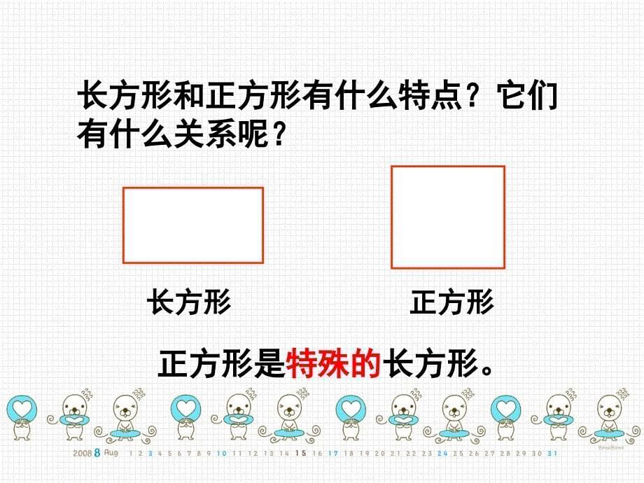 平行四边形和梯形的认识课件(PPT_22页)_第5页