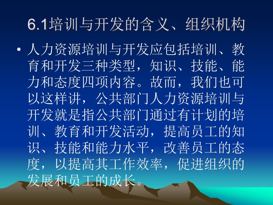 公共部门人力资源培训与开发.ppt_第2页