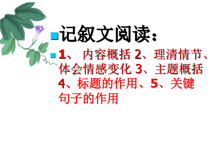 现代文阅读复习指导概括内容主题标题_第1页