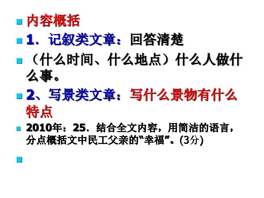 现代文阅读复习指导概括内容主题标题_第2页