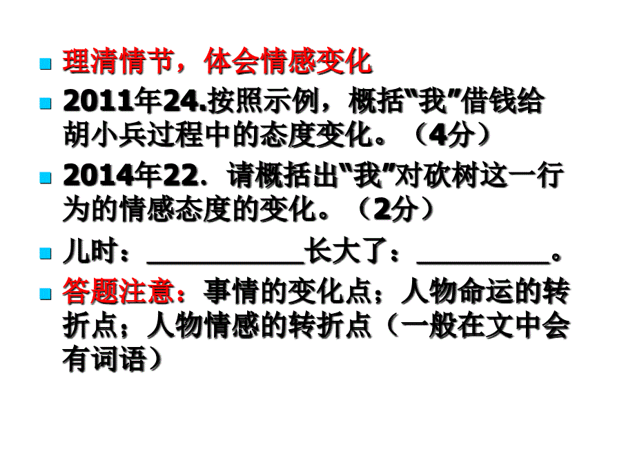 现代文阅读复习指导概括内容主题标题_第3页