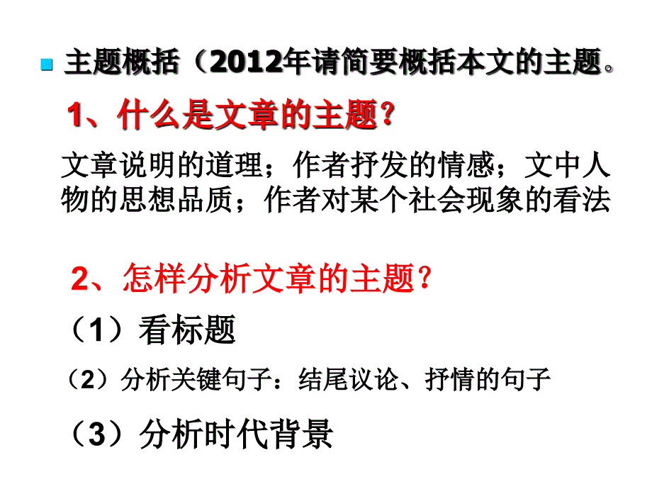 现代文阅读复习指导概括内容主题标题_第4页