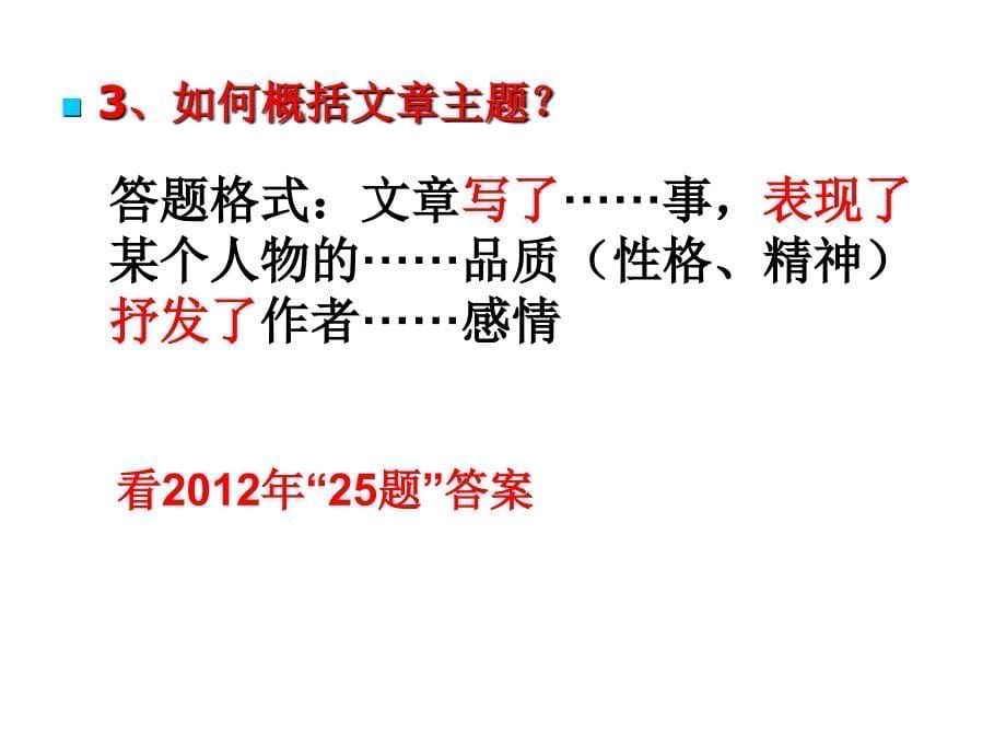 现代文阅读复习指导概括内容主题标题_第5页