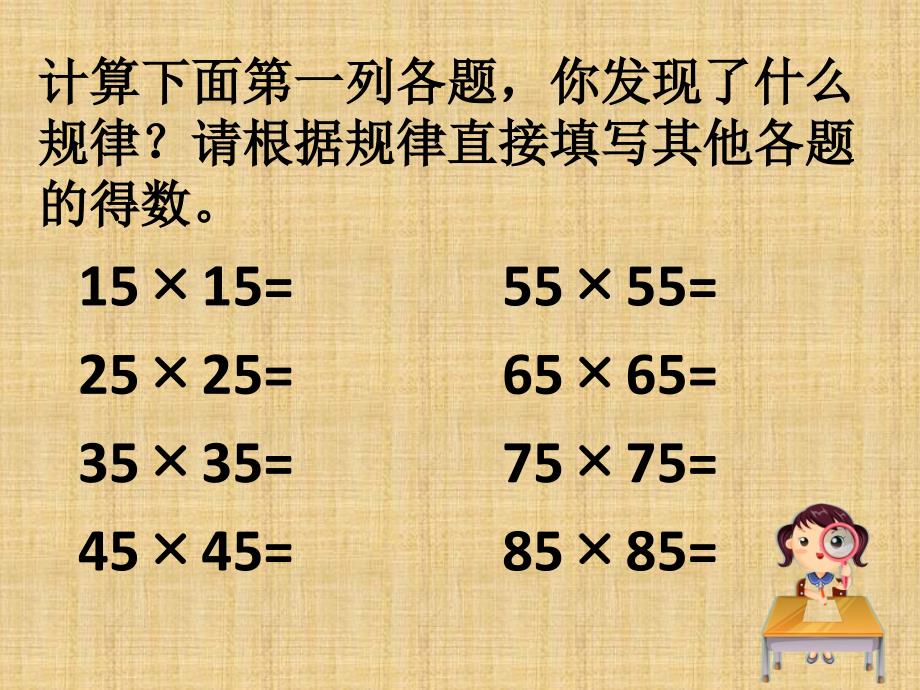 人教版三年级下册练习十一第10题巧算_第3页