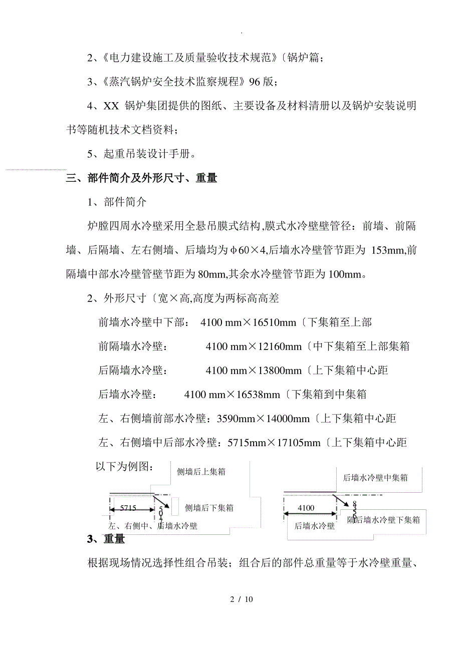 19t锅炉水冷壁组装工程施工设计方案正文_第2页