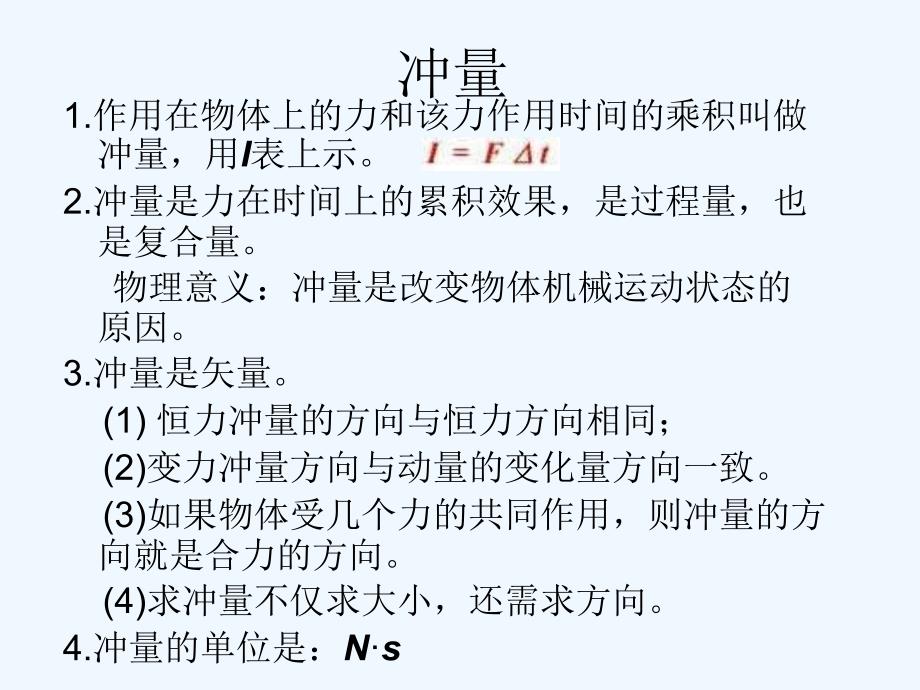 高三物理选修3-5知识点复习课件_第4页