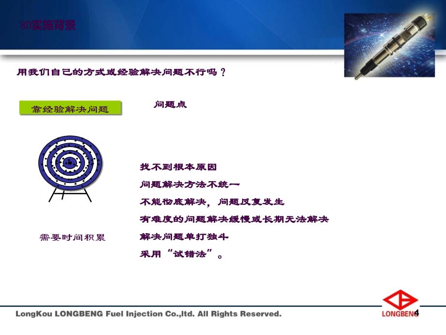 8D培训教材ppt课件_第4页