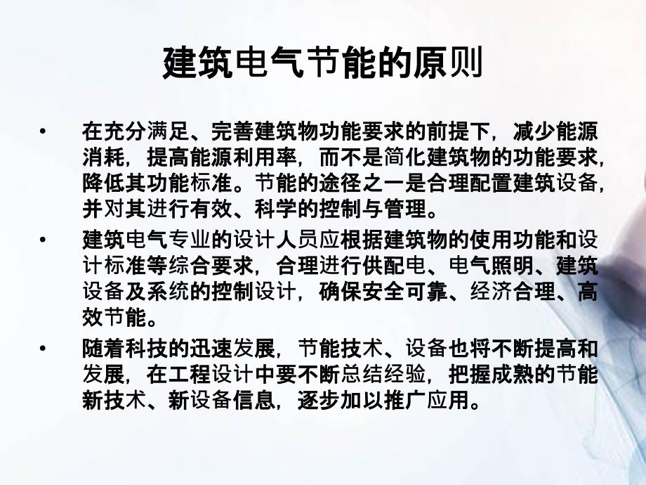 第13章电气照明节能技术与措施_第3页