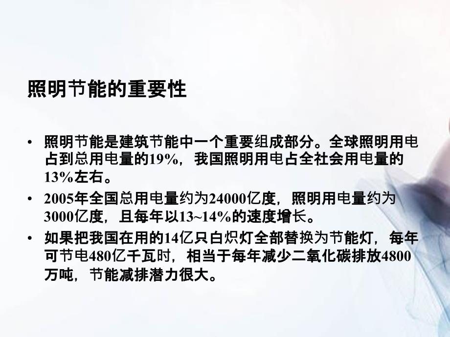 第13章电气照明节能技术与措施_第4页