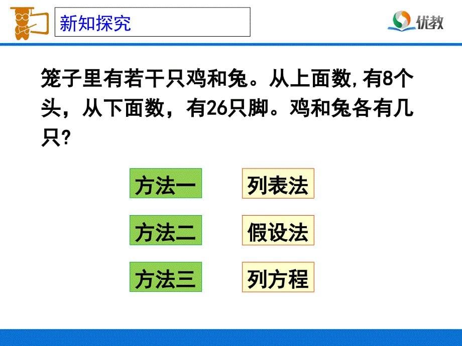 鸡兔同笼教学课件1_第5页