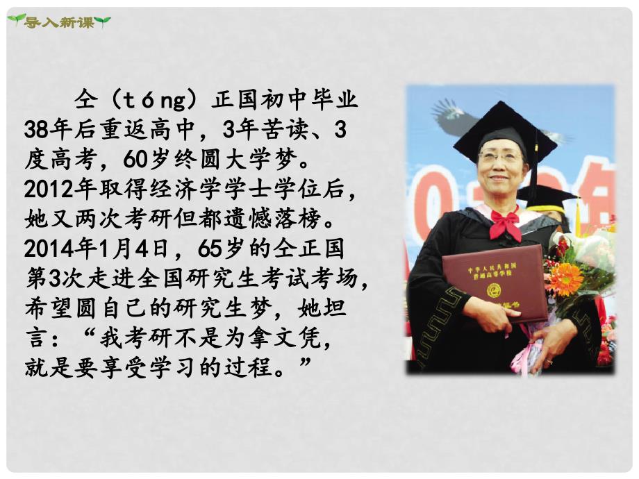 七年级道德与法治上册 第一单元 成长的节拍 第二课 学习新天地 第1框 学习伴成长课件 新人教版_第2页