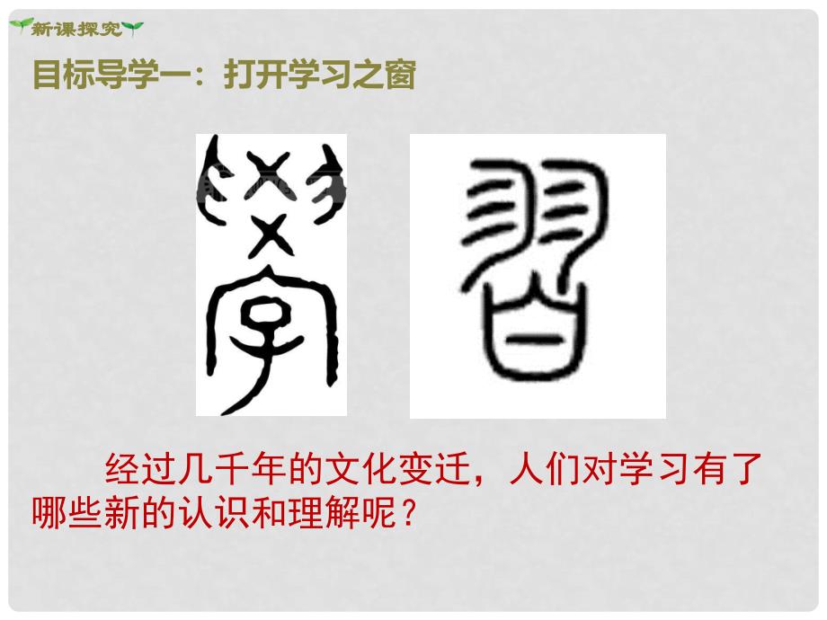 七年级道德与法治上册 第一单元 成长的节拍 第二课 学习新天地 第1框 学习伴成长课件 新人教版_第3页