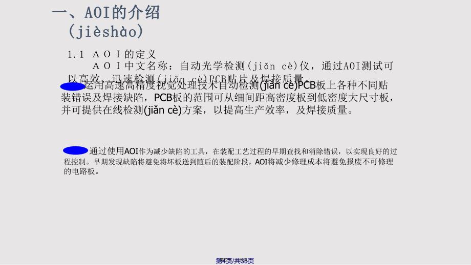 AOI缺陷示意图照片辨认实用教案_第4页