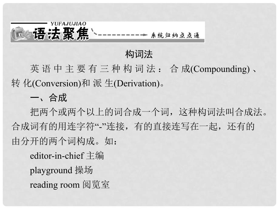 高中英语 unit5 section ⅱ learning about language课件 新人教版必修4_第2页