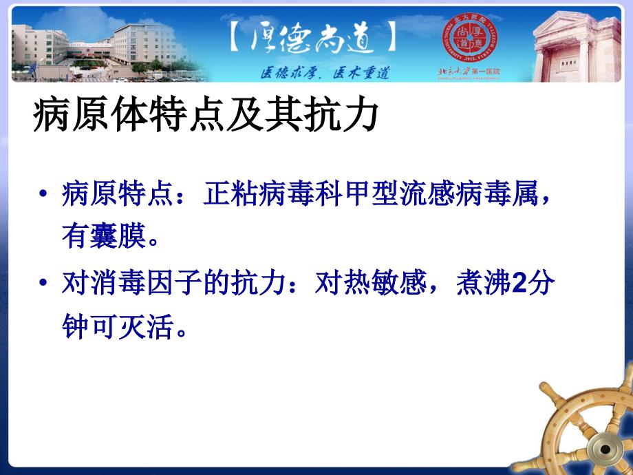 人感染H7N9禽流感医院感染预防与控制技术指南_第4页