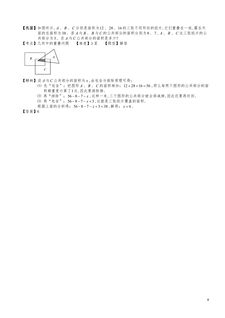 小学数学知识点例题精讲《几何中的重叠问题》教师版_第4页