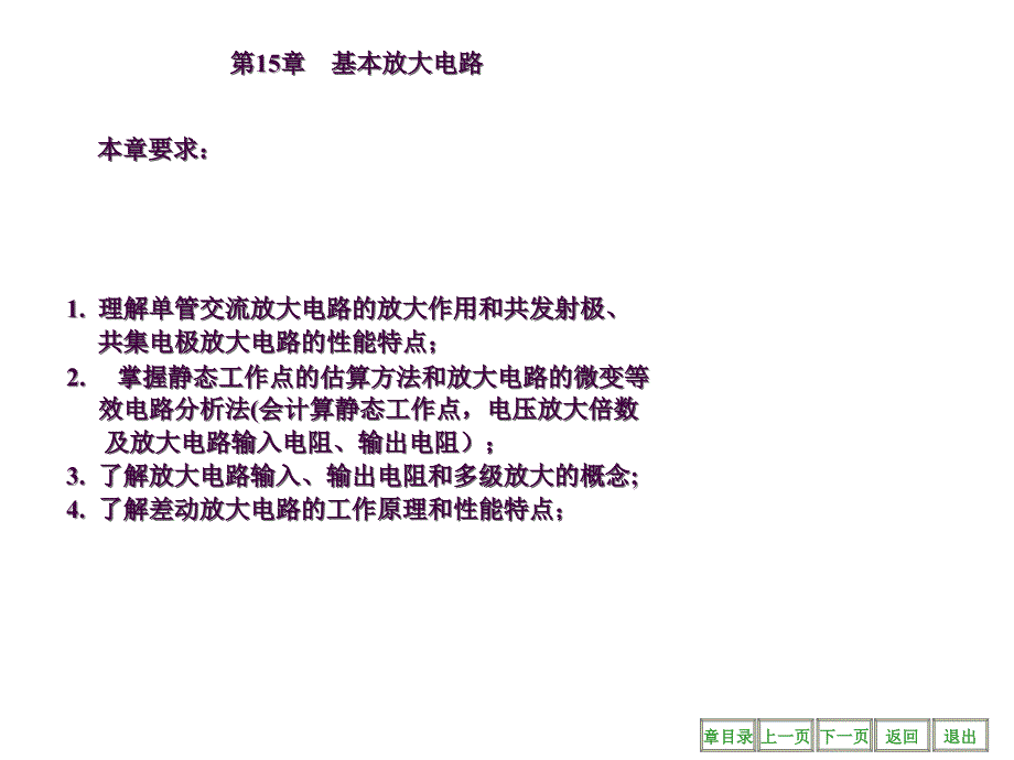 基本放大电路ppt课件_第2页