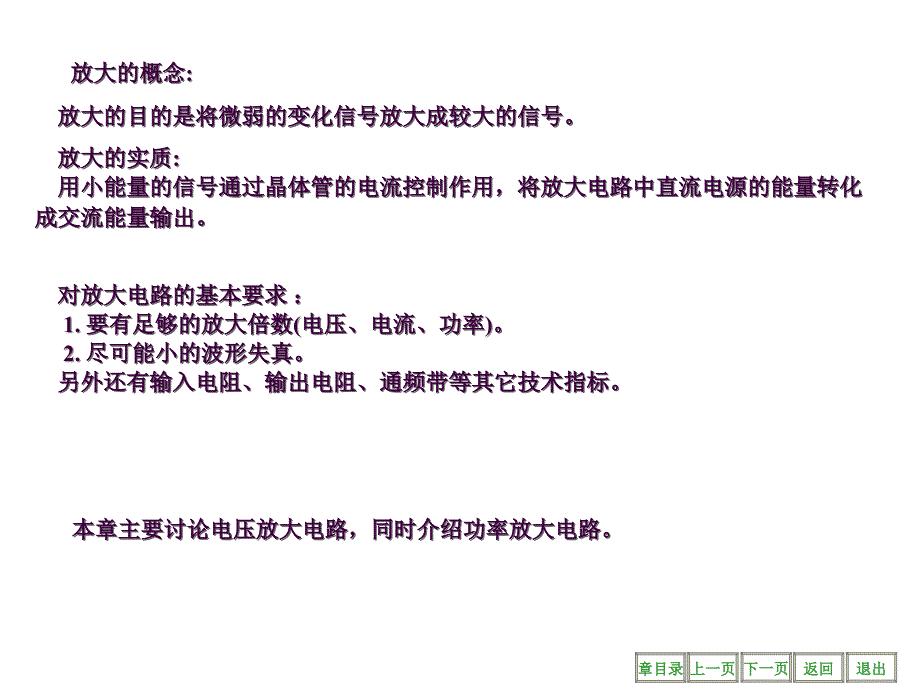 基本放大电路ppt课件_第3页