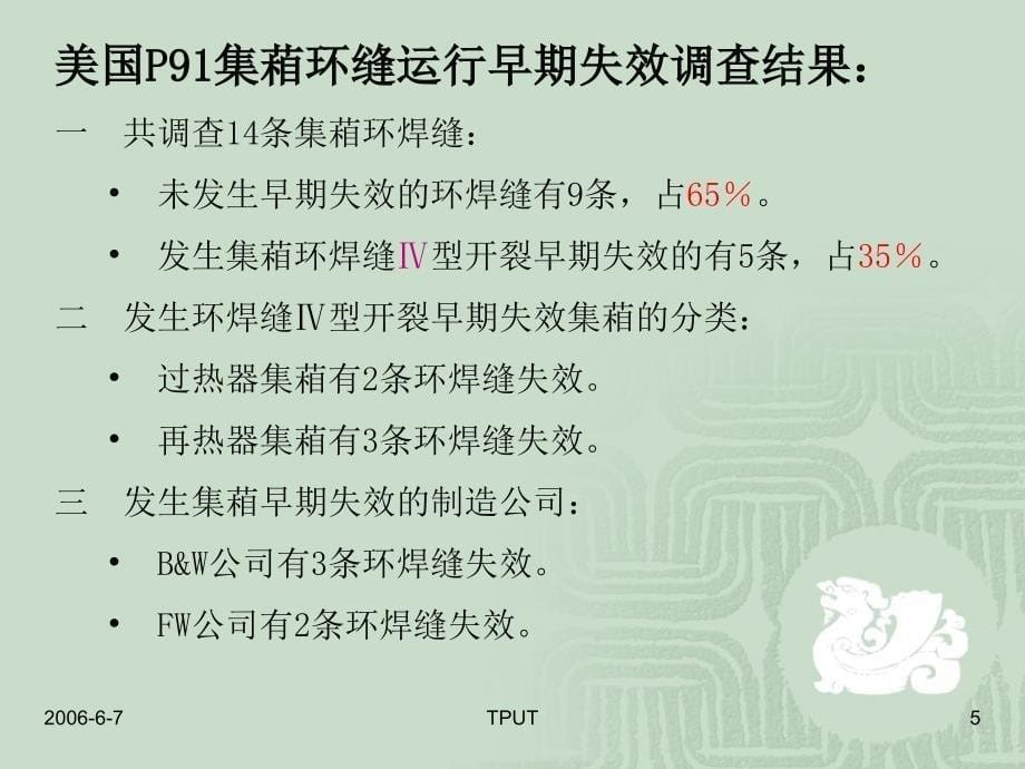 新型耐热钢焊接及新技术.ppt_第5页