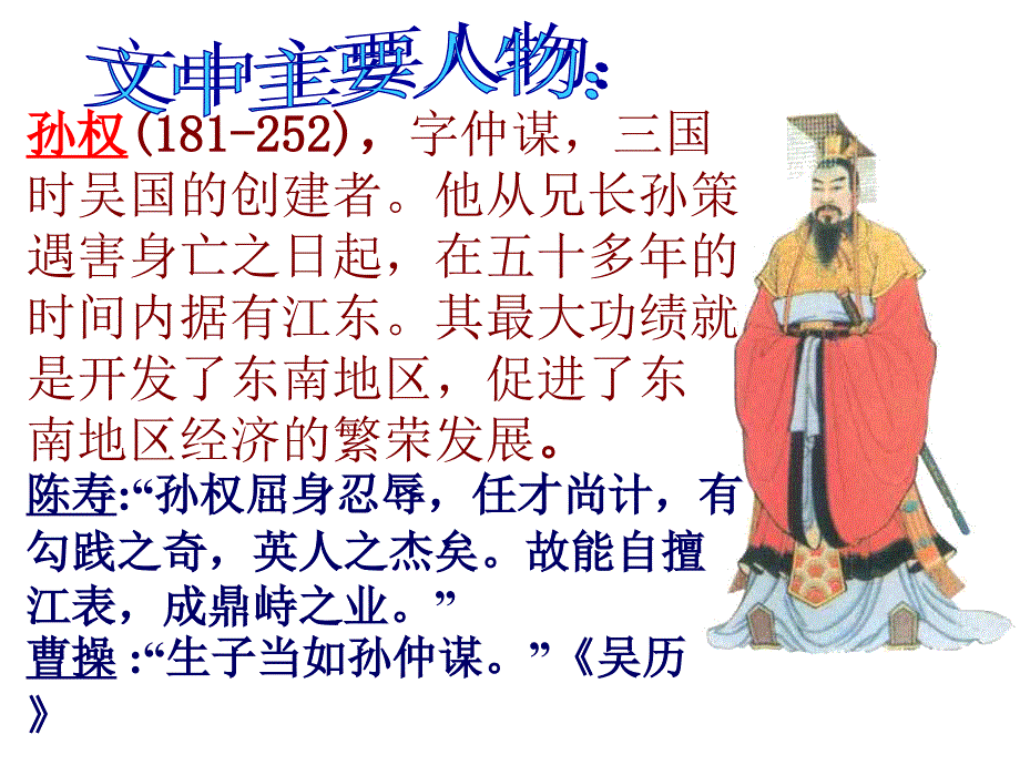 孙权劝学可用_第4页