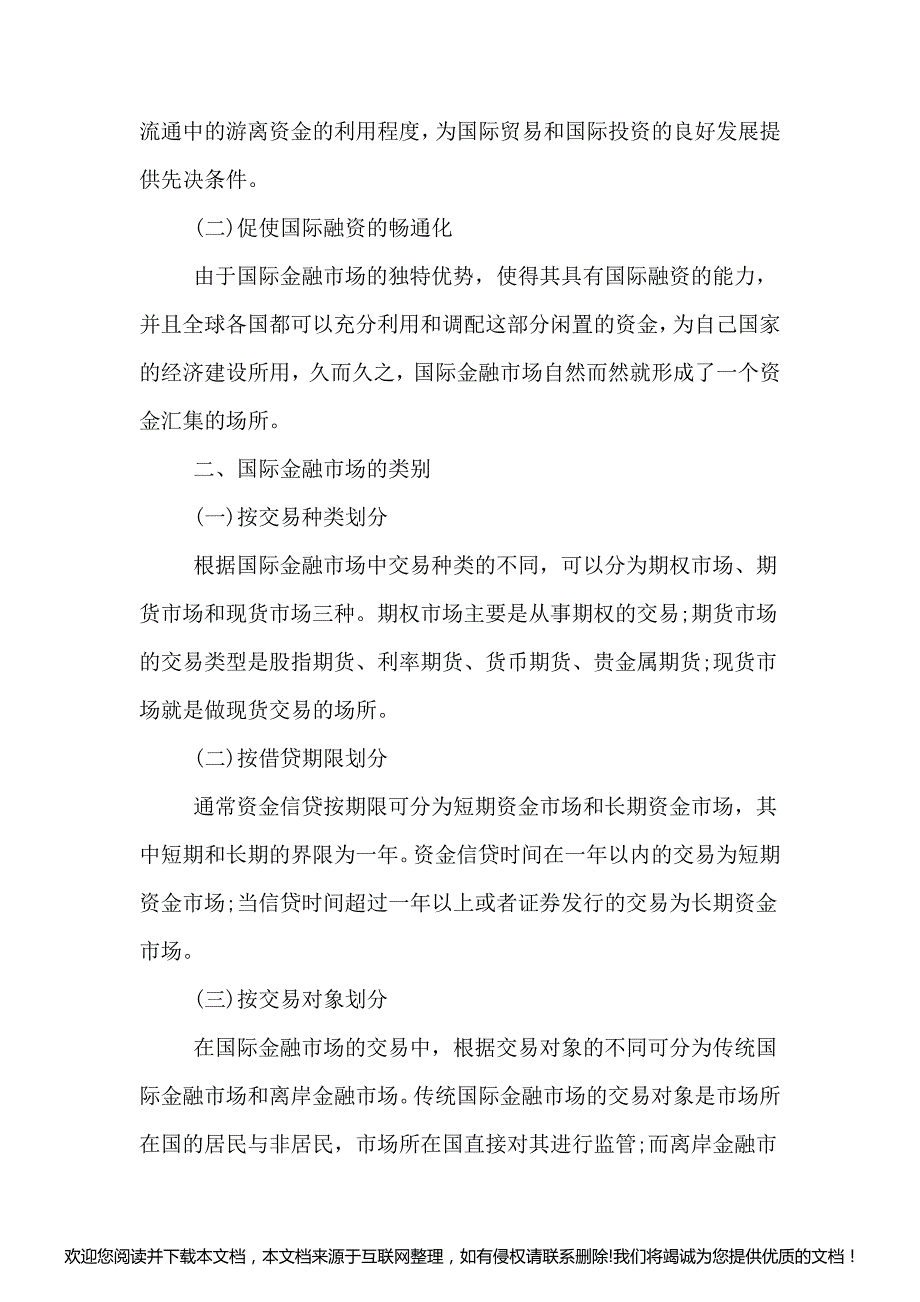 年国际金融市场的发展趋势和特点分析7_第2页