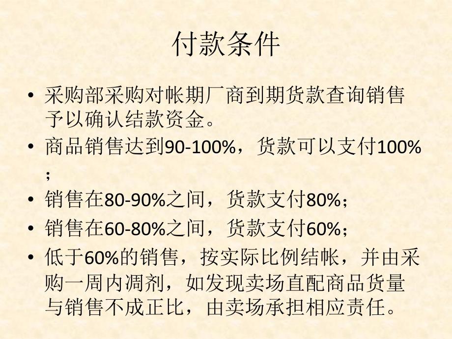 供应商货款结算流程_第3页