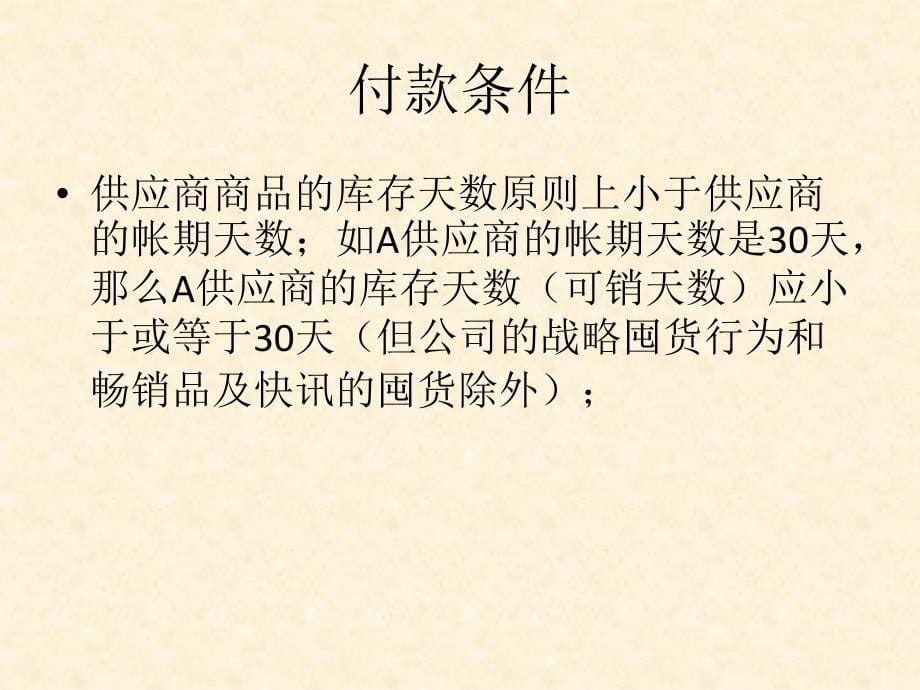 供应商货款结算流程_第5页