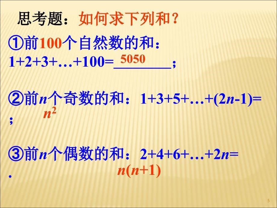 等差数列前n项和性质及应用文档资料_第5页