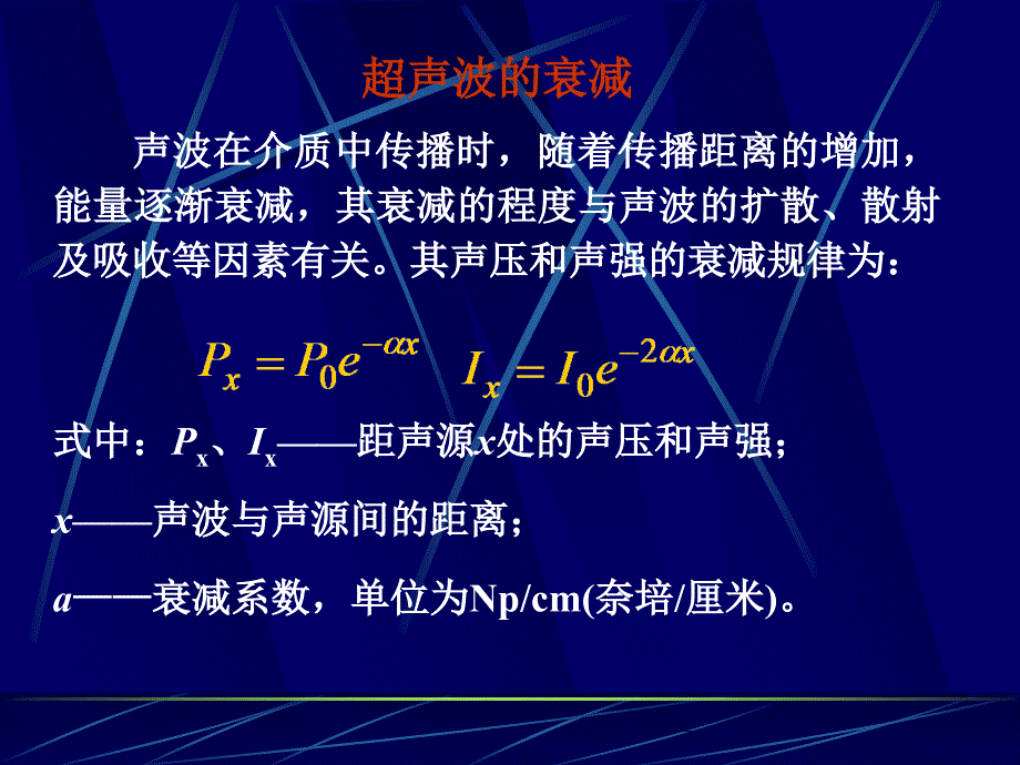 超声波衰减规律_第1页