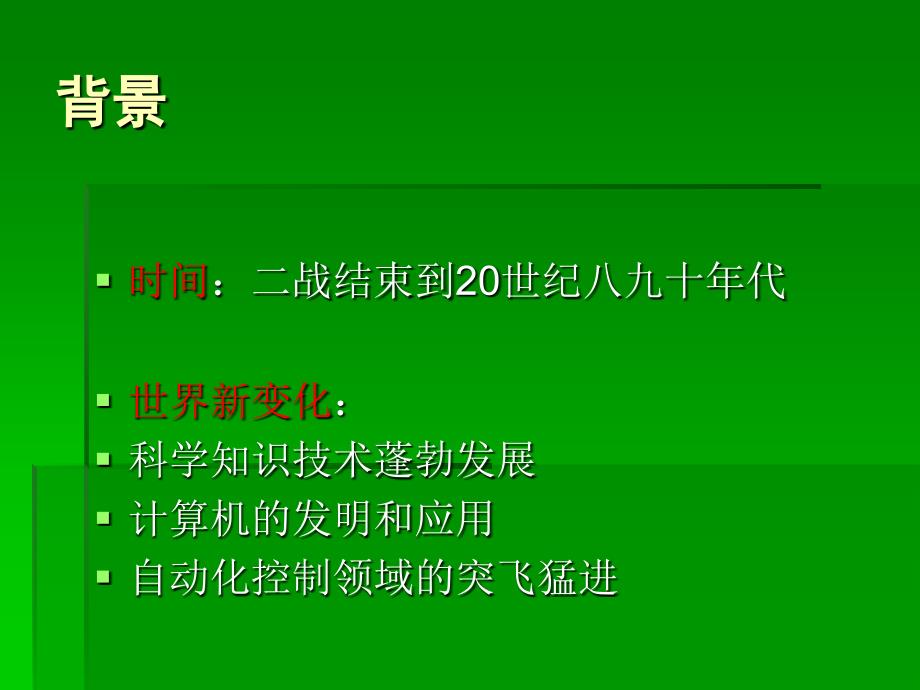 《成熟的劳动关系》PPT课件.ppt_第2页