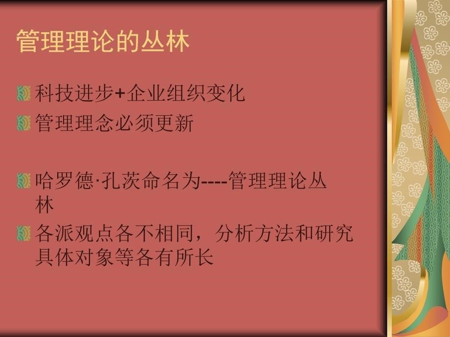 《成熟的劳动关系》PPT课件.ppt_第5页