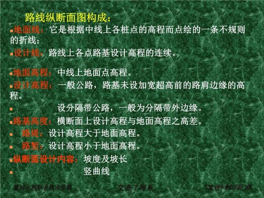 路线纵断面设计与放样.ppt_第4页