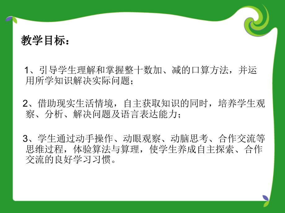 整十数加减整十数说课稿_第3页